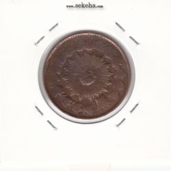 سکه یکشاهی - چرخش 150 درجه - ناصرالدین شاه