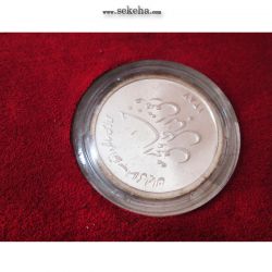 سری ترکیبی یادبود سی امین سالگرد پیروزی انقلاب اسلامی ایران