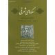سکه های شرقی ؛ دو فصلنامه اختصاصی سکه شناسی - شماره دو