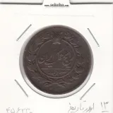 سکه 100 دینار 13 - ارور تاریخ - ناصرالدین شاه