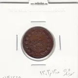 سکه 25 دینار 1303/00 -سورشارژ تاریخ- ناصرالدین شاه