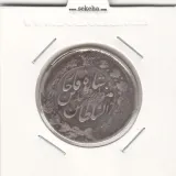 سکه 2000 دینار 1316/5 - سورشارژ تاریخ - مظفرالدین شاه