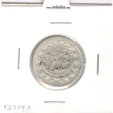 سکه 1000 دینار صاحبقران 1299 - ناصرالدین شاه