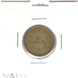 سکه 50 دینار برنز 1335 - محمد رضا شاه