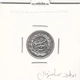 شاهی دو طرف صاحب الزمان - بدون طهران - احمد شاه