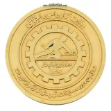 مدال وزارت کار و امور اجتماعی - مسابقات کارگران 1351