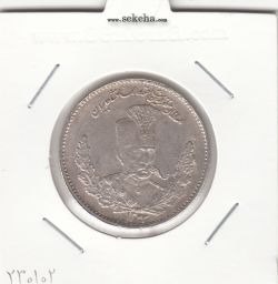 سکه 2000 دینار 1323 - مظفرالدین شاه