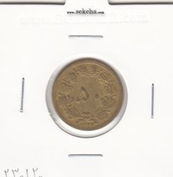 سکه 50 دینار برنز 1332 - باریک - محمد رضا شاه