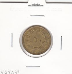 سکه 50 دینار برنز 1334 - محمد رضا شاه