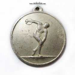 مدال آویز ورزشی - نقره- پرتاب دیسک - استان کرمان - محمد رضا شاه