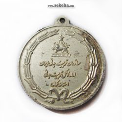 مدال آویز ورزشی - نقره- پرتاب دیسک - استان کرمان - محمد رضا شاه