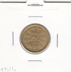 سکه 50 دینار برنز 1332 - باریک - محمد رضا شاه