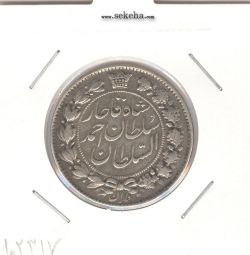 سکه 2 قران 1327 - احمد شاه
