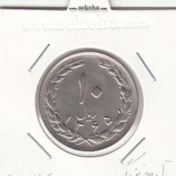 سکه 10 ریال 1365 - تاریخ بزرگ -EF- جمهوری اسلامی