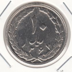سکه 10 ریال 1367 - تاریخ بزرگ - مکرر روی تاریخ - جمهوری اسلامی