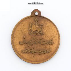 مدال آویز ورزشی - برنز - پینگ پنگ - آموزشگاه ها - محمد رضا شاه