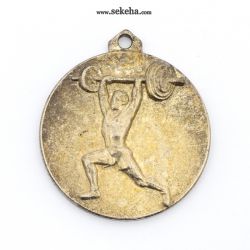 مدال آویز ورزشی - نقره - وزنه برداری - محمد رضا شاه