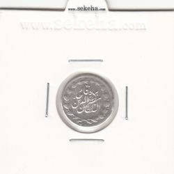 سکه ربعی 1312 - ارور تاریخ - مظفرالدین شاه