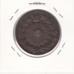 سکه 100 دینار 13 - ارور تاریخ - ناصرالدین شاه