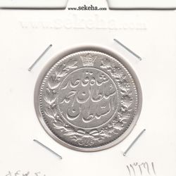 سکه 2 قران 13291 - ترک قالب - احمد شاه