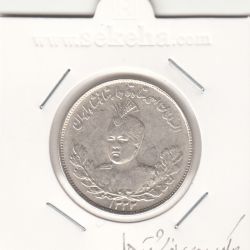 سکه 2000 دینار 1332 - مکرر روی نوشته ها - احمد شاه