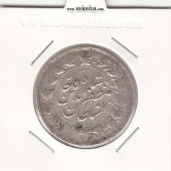 سکه 2000 دینار 1316/4 - سورشارژ تاریخ - مظفرالدین شاه