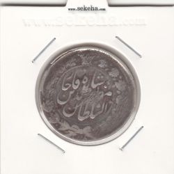 سکه 2000 دینار 1316/5 - سورشارژ تاریخ - مظفرالدین شاه