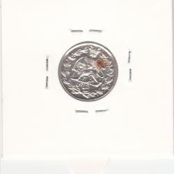 سکه شاهی صاحب الزمان 1342 -ضرب دو پولک همزمان- احمد شاه