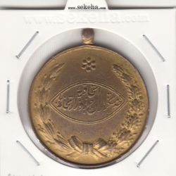 مدال آویزی برنز خدمتگزاران وزارتخانه ها -شماره 23- محمد رضا شاه