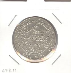 مدال یادبود میلاد امام رضا(ع) 1340