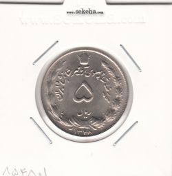 سکه 5 ریال آریامهر 1348  - محمد رضا شاه