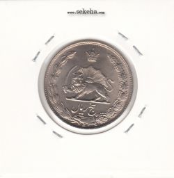 سکه 5 ریال آریامهر 1348  - محمد رضا شاه