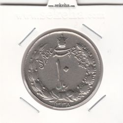 سکه 10 ریال پهلوی کشیده 1338 - محمد رضا شاه