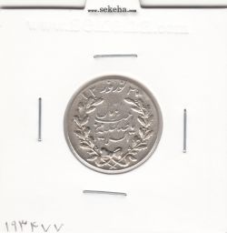 مدال نوروز 1330 - صاحب الزمان - VF