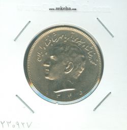 سکه 10 ریال 1345 - محمد رضا شاه