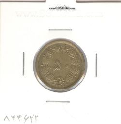 سکه 50 دینار برنز 1322/0 سورشارژ تاریخ