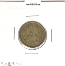 سکه 50 دینار برنز 1335 - محمد رضا شاه