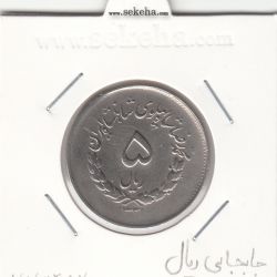 سکه 5 ریال مصدقی 1331 -جابجایی ریال- محمد رضا شاه