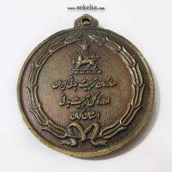 مدال آویز ورزشی - برنز - پرتاب نیزه - استان کرمان - محمد رضا شاه