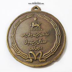 مدال آویز ورزشی - برنز - شطرنج - استان کرمان - محمد رضا شاه