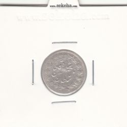 سکه شاهی 1296 - ناصرالدین شاه