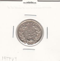 مدال نوروز 1330 - صاحب الزمان