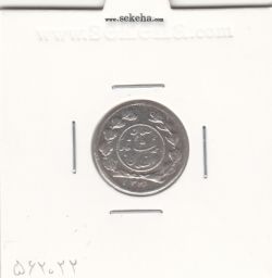 سکه شاهی دایره کوچک 1335 - احمد شاه