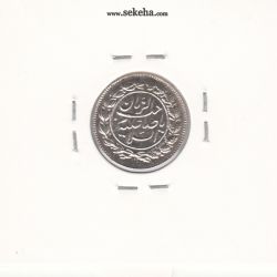 شاهی دو طرف صاحب الزمان - احمد شاه