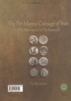 کتاب شناخت سکه های پیش از اسلام