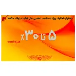 جشنواره تخفیف ده سالگی سکه ها