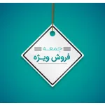 فروش ویژه سکه ها
