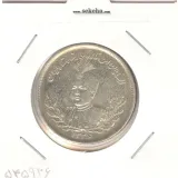 سکه 2000 دینار 1336 -EF- احمد شاه