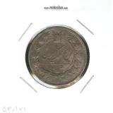سکه 50 دینار 1295 - ناصرالدین شاه