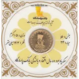 یادبود طلا بانک پاسارگاد 1394- جمهوری اسلامی